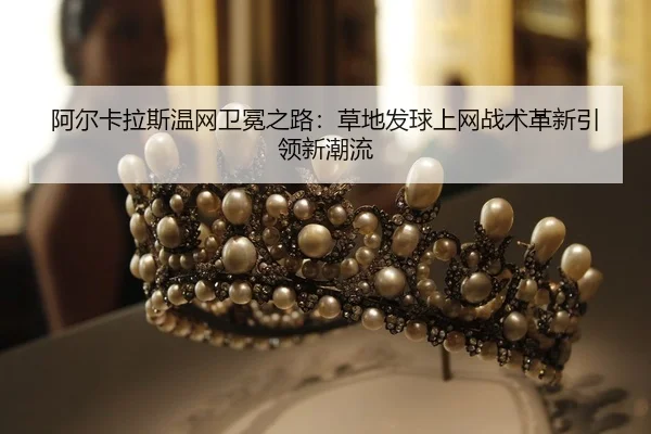a-er-ka-la-si-wen-wang-wei-mian-zhi-lu-cao-di-fa-qiu-shang-wang-zhan-shu-ge-xin-yin-ling-xin-chao-liu-2-432.jpg