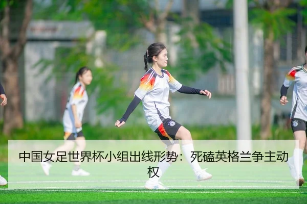 zhong-guo-nv-zu-shi-jie-bei-xiao-zu-chu-xian-xing-shi-si-ke-ying-ge-lan-zheng-zhu-dong-quan-2-561.jpg