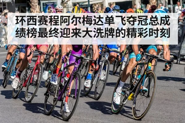 cycling race