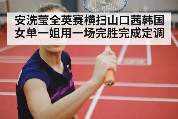 female badminton player