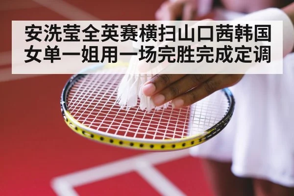 badminton tournament