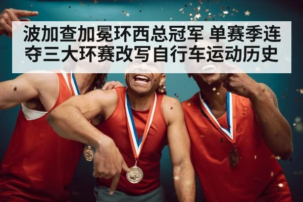 red jersey winner celebration